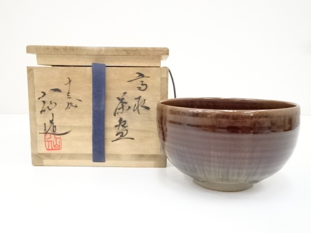 茶道具】十三代 高取八仙作 高取茶碗 竹田益州箱